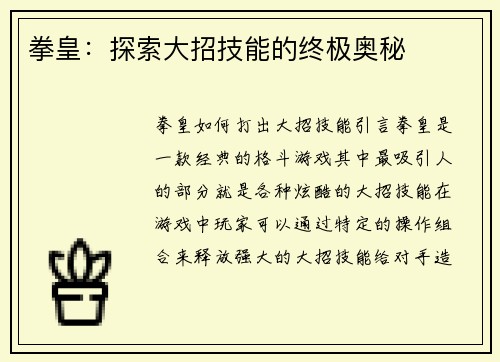 拳皇：探索大招技能的终极奥秘