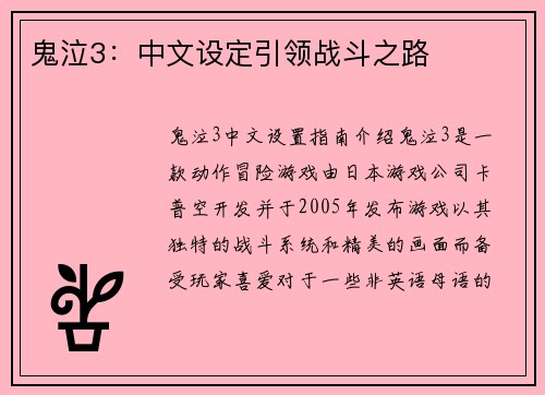 鬼泣3：中文设定引领战斗之路