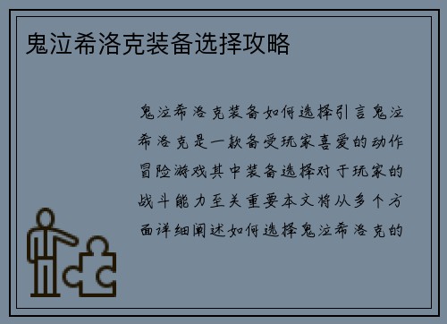 鬼泣希洛克装备选择攻略