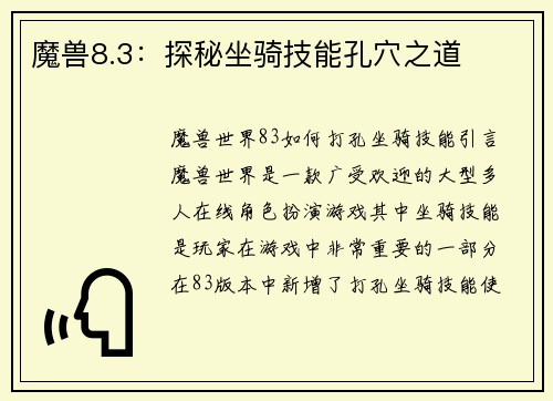 魔兽8.3：探秘坐骑技能孔穴之道
