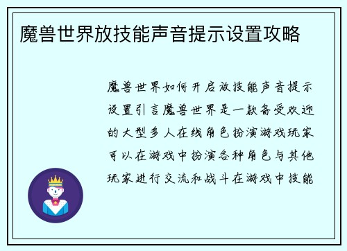 魔兽世界放技能声音提示设置攻略