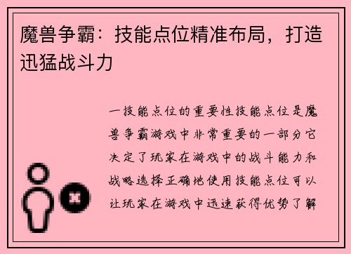 魔兽争霸：技能点位精准布局，打造迅猛战斗力