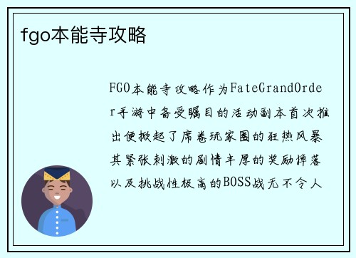 fgo本能寺攻略