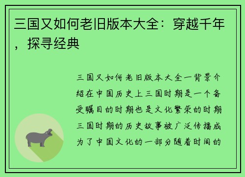 三国又如何老旧版本大全：穿越千年，探寻经典