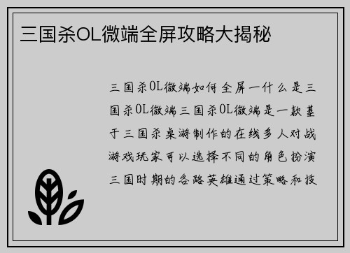 三国杀OL微端全屏攻略大揭秘