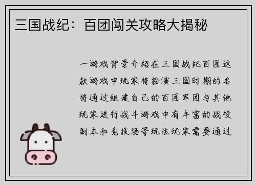 三国战纪：百团闯关攻略大揭秘