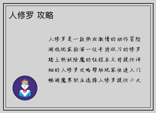 人修罗 攻略