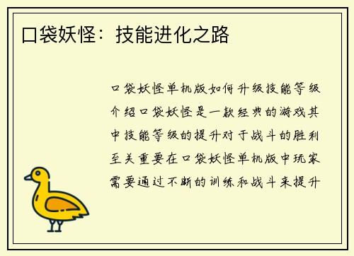 口袋妖怪：技能进化之路
