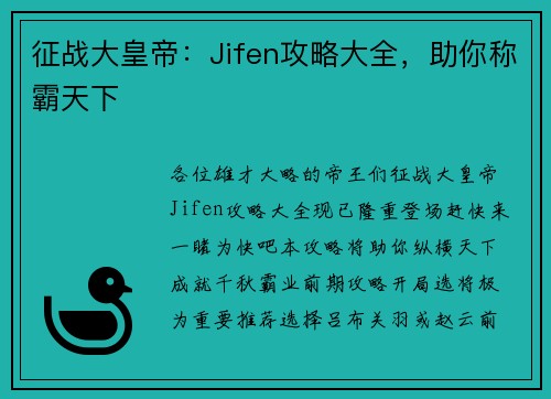征战大皇帝：Jifen攻略大全，助你称霸天下