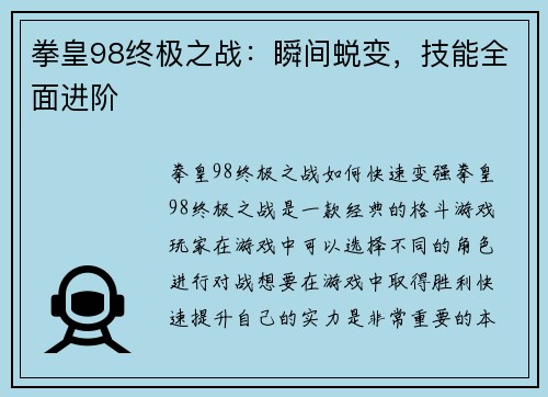 拳皇98终极之战：瞬间蜕变，技能全面进阶