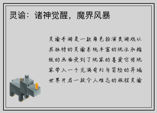 灵谕：诸神觉醒，魔界风暴