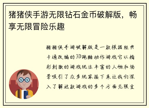 猪猪侠手游无限钻石金币破解版，畅享无限冒险乐趣