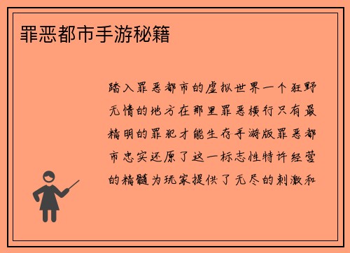罪恶都市手游秘籍